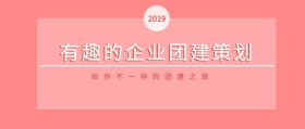 团建外包封面