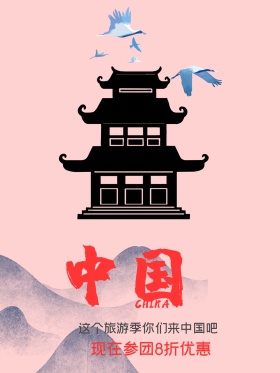 Q字母中国旅游海报设计