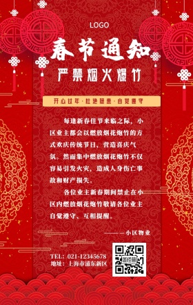 严禁烟火爆竹手机海报