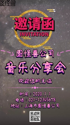 深色紫色荧光碰撞音乐会邀请函