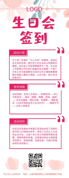 企业员工关怀生日会签到易拉宝
