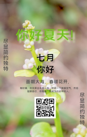 七月你好手绘风蓝绿色小清新手机海报