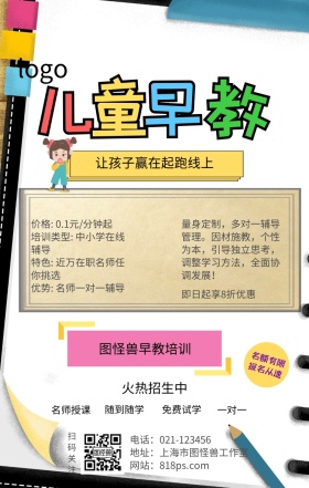 儿童幼儿早教教育培训机构扁平卡通海报