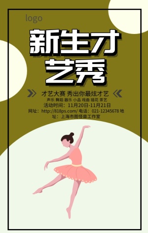 新生才艺秀土黄色卡通几何手机海报