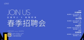 炫酷渐变系列春季招聘会宣传横版海报