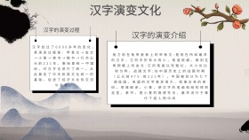 中国汉字演变文化白色古风手抄报