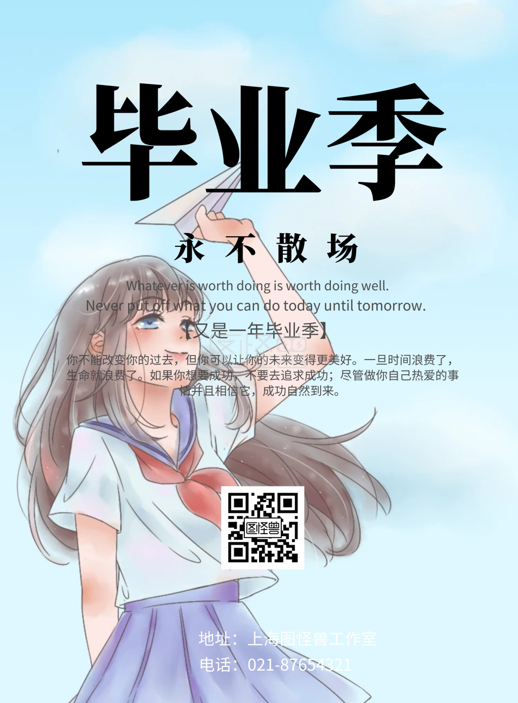 成人礼海报-成人礼 毕业典礼海报在线图片制作-图怪兽