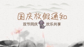 国庆红包公众号封面