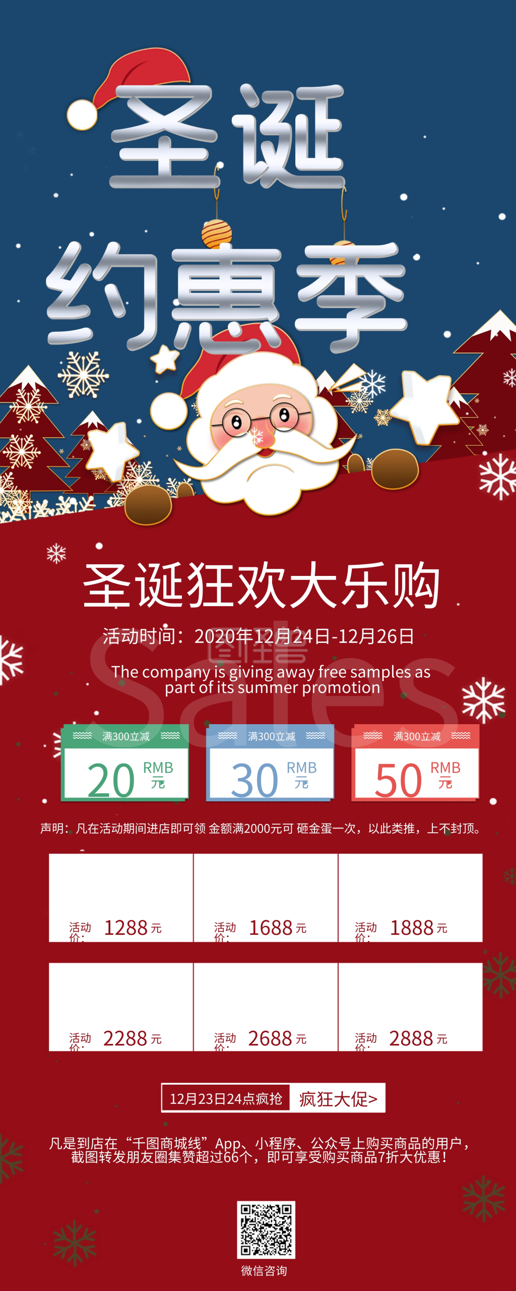 圣诞节商场超市促销信息易拉宝展架