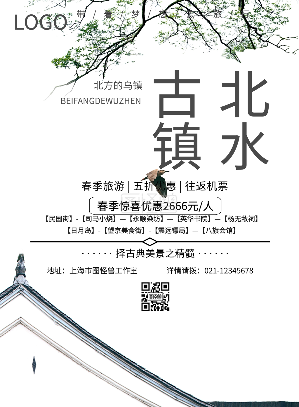 古北水镇春天海报