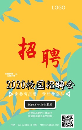 手绘招聘人物招聘宣传手机海报