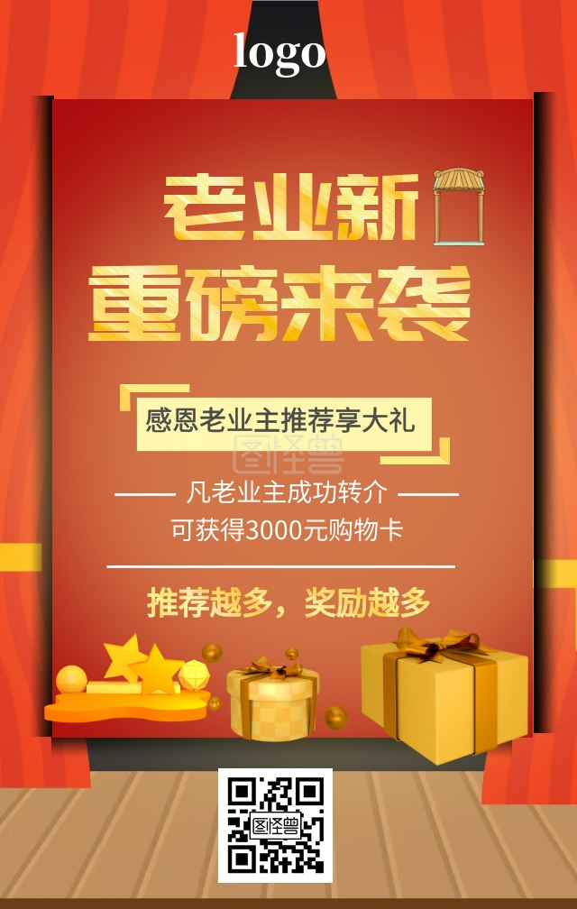 老带新海报