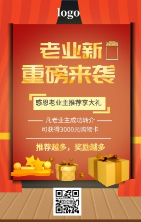 老带新海报