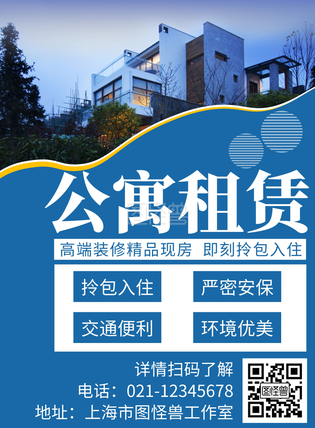 简约大气公寓促销宣传竖版海报