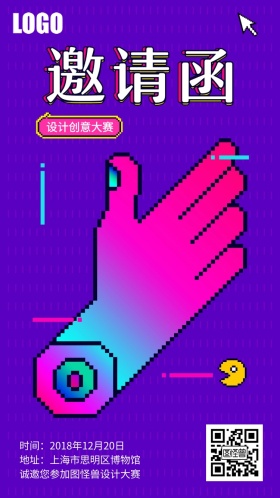 设计比赛邀请函