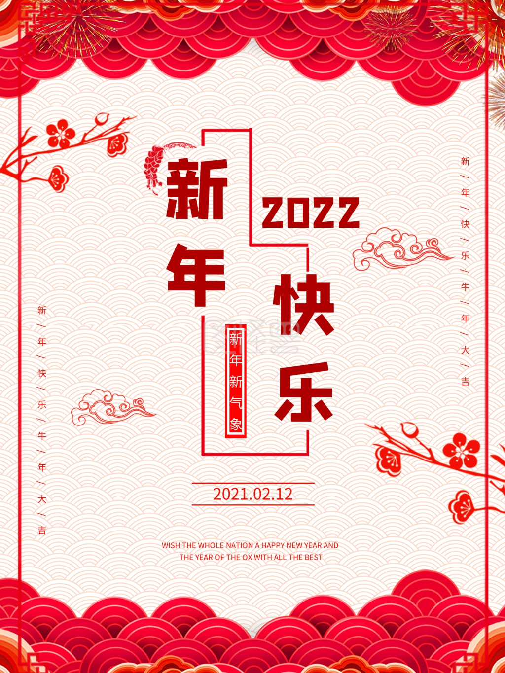 春节海报牛年春节新年迎新跨年传统节日