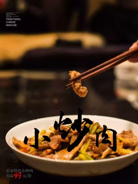 小炒肉美食海报