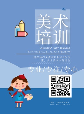 美术招生培训海报卡通蓝色海底世界