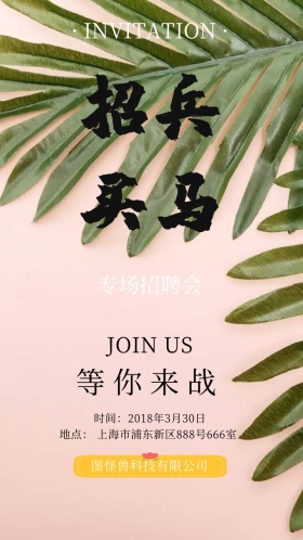 灰色简约大气招聘招兵买马电子邀请函模版