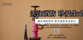 消防安全黄色宣传海报