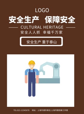 安全生产保障安全蓝色工人海报模板