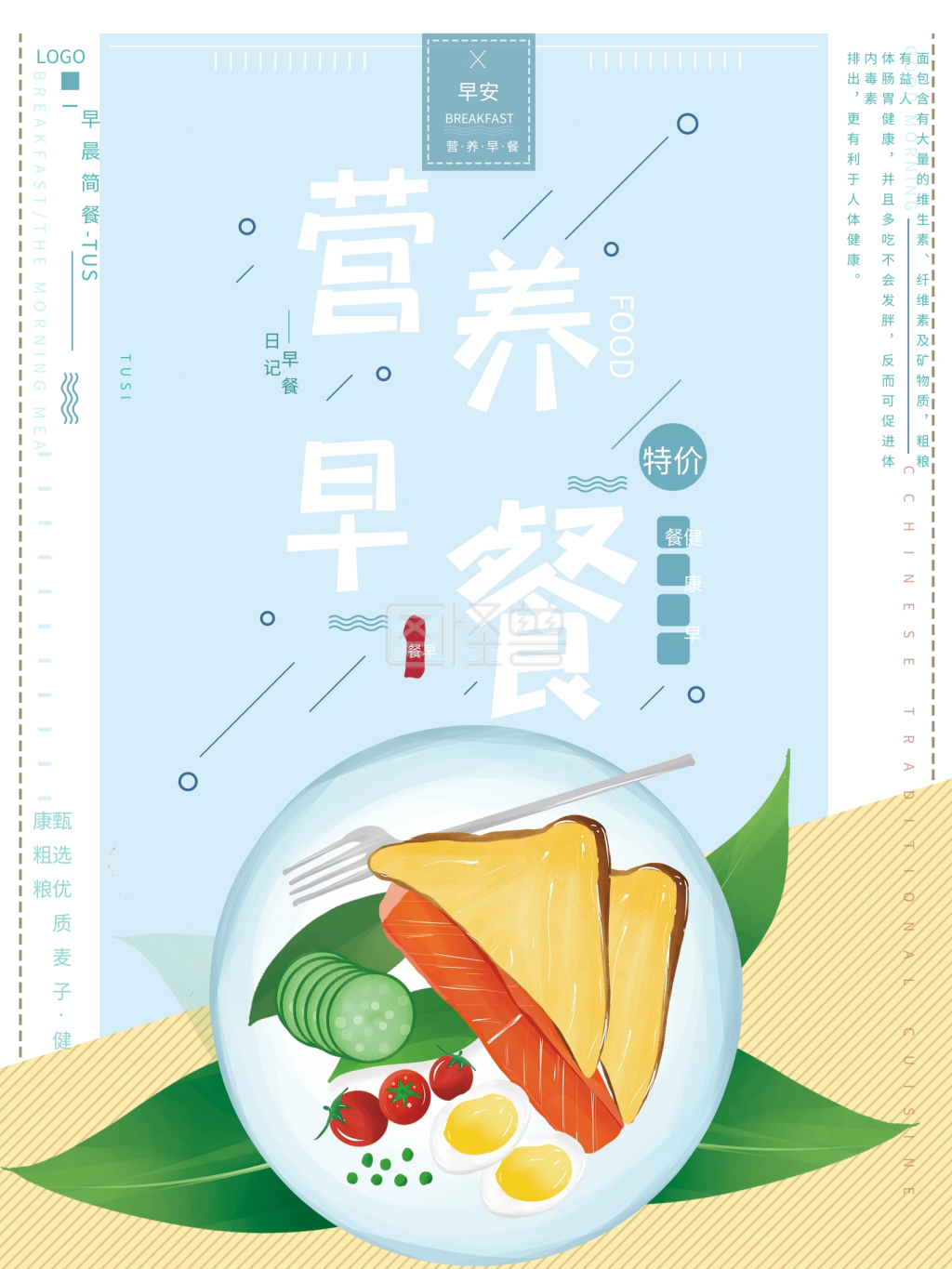 原创手绘清新营养早餐面包蔬菜早点美食海报