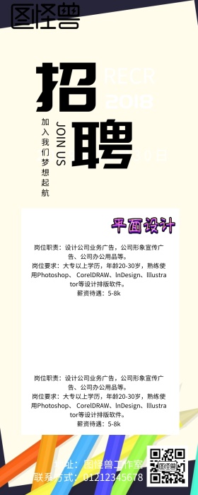 招聘营销长图简约炫彩背景卡通