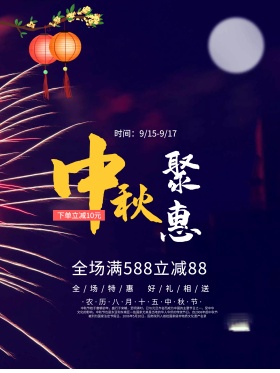 月亮灯笼商场促销中秋钜惠蓝色中秋节设计