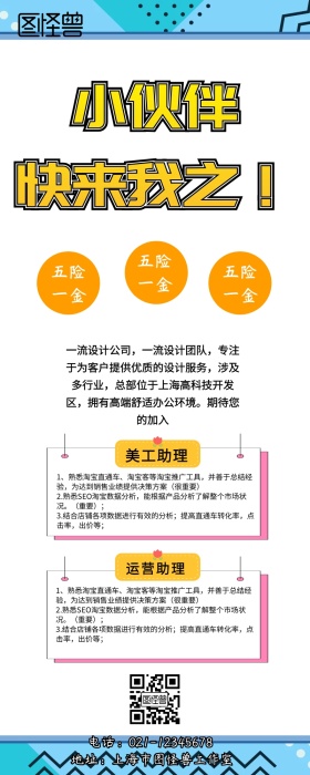 公司招聘信息手机营销长图