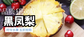 水果菠萝品质狂欢聚划算banner图片