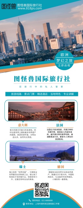 国外欧洲旅行长图