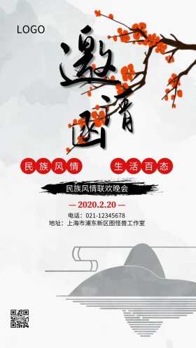 古风大气民族节目邀请函