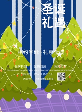 卡通圣诞狂欢海报