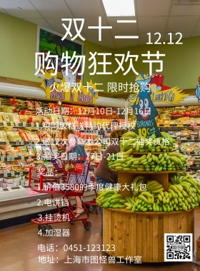 双十二促销海报