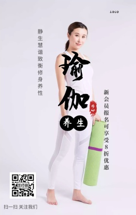 瑜伽养生手机营销海报