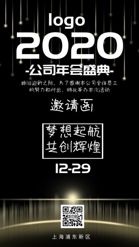 邀请函年会总结大气质感个性酒会宴会