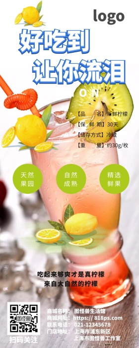 新鲜柠檬水果果蔬介绍详情页长图