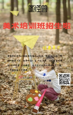 美术培训海报