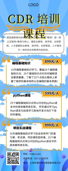 cdr培训主图培训长图