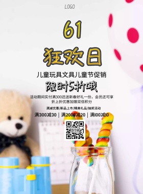 儿童玩具文具店招儿童节促销印刷海报