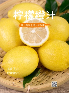 夏日冷饮柠檬橙汁优惠促销海报高清psd