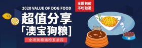黑色简约黑板狗粮猫粮宠物电商banner