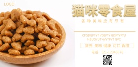 猫咪零食屋美味简约海报