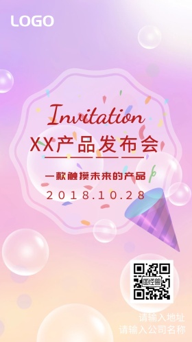 XX产品发布会邀请函