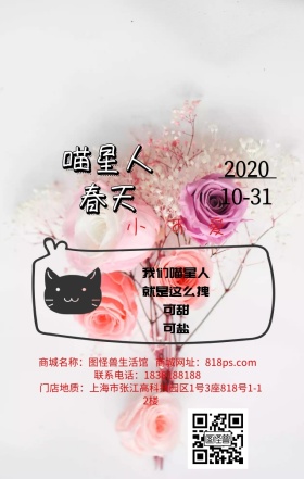 喵星人的春天