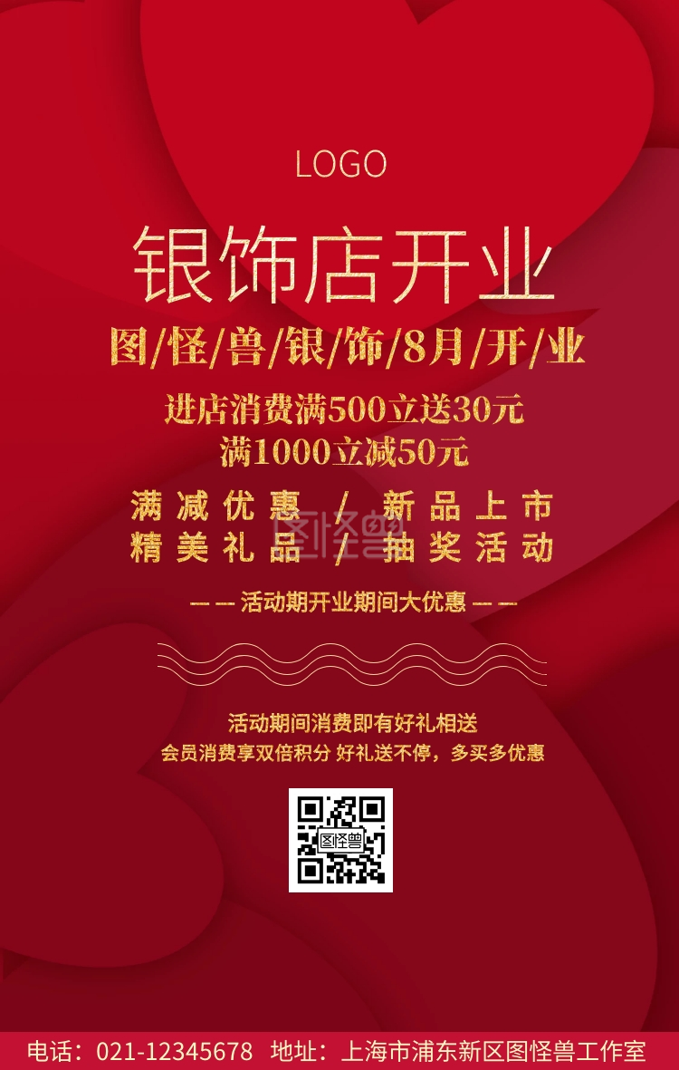 银饰店开业宣传手机海报