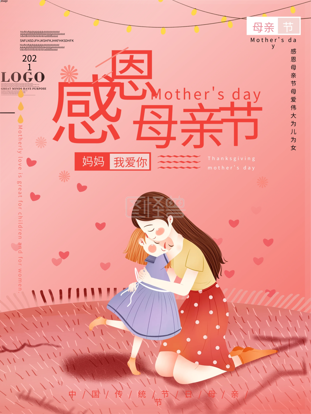 图怪兽频道提供《感恩母亲节粉色通用节日海报》在线图片设计制作