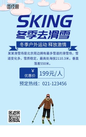 冬季滑雪户外运动蓝色扁平化手机海报