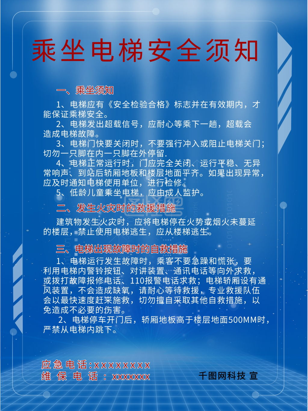 乘坐电梯安全须知