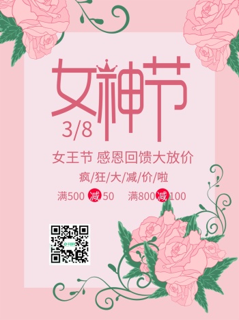 三八妇女节pop海报-三八女神节海报-图怪兽